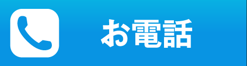 電話をかける